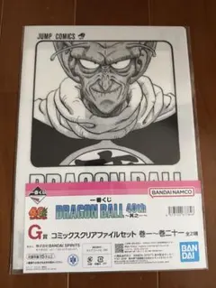 一番くじ　ドラゴンボール　40th〜其之一〜　G賞コミックスクリアファイルセット
