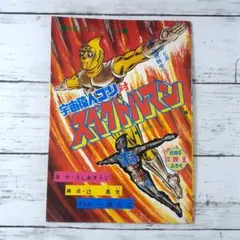 Vジャンプ 1993年8月号 鳥山明 Dr.SLUMP アックマン ※送料無料 - メルカリ