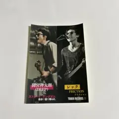 タワーレコード　間宮祥太朗　ストリート・キングダム　特典　ステッカー