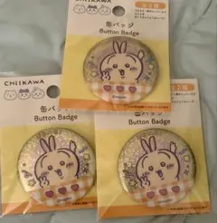 ちいかわ うさぎ 缶バッジ 3個セットのサムネイル