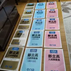 書き込みなし 2025年 ena 中3 夏期講習・合宿 テキスト 国数英理社