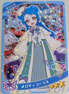 【同梱150円】メロディコーラス ビビ