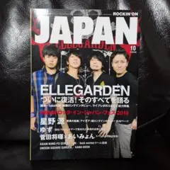 ROCKIN'ON JAPAN    2018年10月号