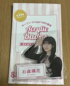 櫻坂46 石森璃花ちゃん ランダムアクリルバッジ