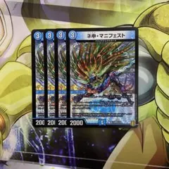 ネ申・マニフェスト