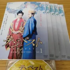 テンペスト DVD 全巻セット 1巻〜5巻 全5巻 仲間由紀恵 谷原章介