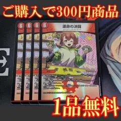 25EX1【4枚】運命の決闘 1