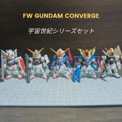 ガンダムコンバージ 旧版 宇宙世紀シリーズ UC ガンダムセット【中古】のサムネイル