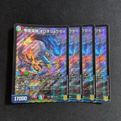 斬龍電融オロチリュウセイ　初期　デュエル・マスターズ