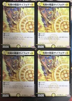 光開の精霊サイフォゲート 4枚セット