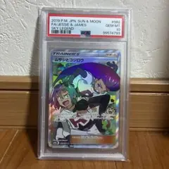 ムサシとコジロウ SR PSA10のサムネイル