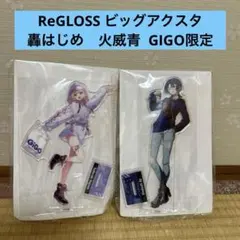 轟はじめ アクリルスタンド キャラクターグッズ