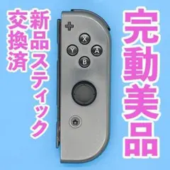 ニンテンドー　ジョイコン(右)　グレー 72
