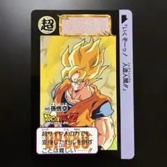 ドラゴンボール カードダス 251 ゴジータ - メルカリ