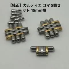 未使用 カルティエ パンテールミニ ベルト4コマ+ケース - メルカリ