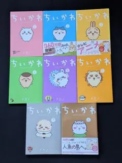 ちいかわ　1　2 3 4 5 6 7　8巻　ハチワレ　うさぎ　人魚　帯　初版本 ちいかわ 1 2 3 4 5 6 7 8巻 ハチワレ うさぎ 人魚 映画 初版本 - メルカリ