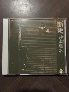 2026年最新】yosui box remasteredの人気アイテム - メルカリ