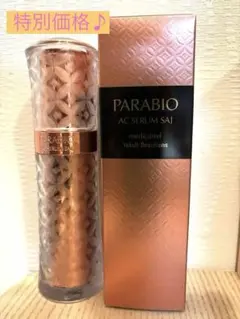 2025年最新】ヤクルト パラビオ セラムの人気アイテム - メルカリ