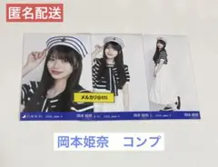 2026年最新】岡本姫奈の人気アイテム - メルカリ