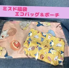 ミスド　ポケモンコラボ　エコバッグとポーチ　2点セット
