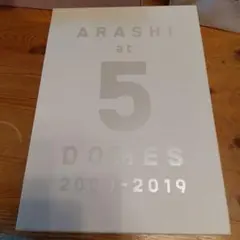 ❤️嵐❤️5000冊★限定品❤️永久保存版４１点セット★２３冊★パンフ★写真集 ❤️嵐❤️5000冊☆限定品❤️永久保存版41点セット☆23冊