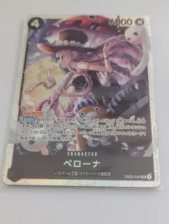 ペローナ ワンピース カードゲーム