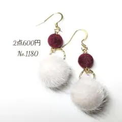 No.1180✽ハンドメイドピアス　ファーボール　薄クリーム　ダークレッド
