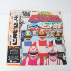 超新星フラッシュマン ヒット曲集 LPレコード - メルカリ