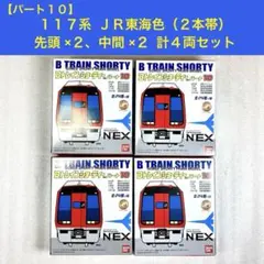 2026年最新】117系 鉄道の人気アイテム - メルカリ