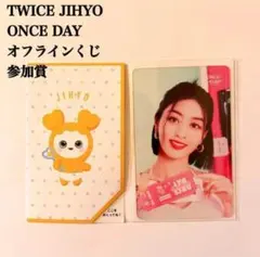 【匿名配送】TWICE　ジヒョ　ファンミーティング　オフラインくじ　参加賞