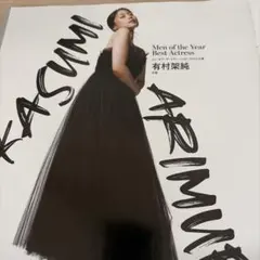 GQ JAPAN2022.1・2有村架純切り抜き6P