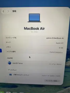 MacBook Air M1 2020 13インチ 本体のサムネイル