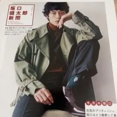 MEN'SNON-NOメンズノンノ2018.10坂口健太郎連載切り抜き2Pのサムネイル