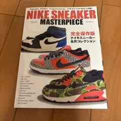 ナイキスニーカーマスターピース = NIKE SNEAKER MASTERPI…