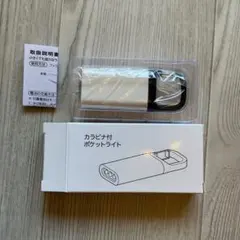 カラビナ付 ポケットライト