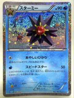 スターミー CL ポケモンカードゲーム Classic CLK 005/032
