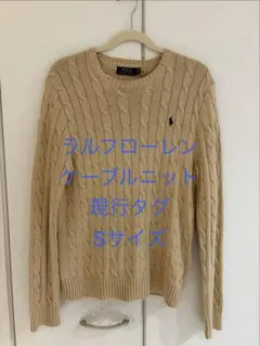 ポロラルフローレン　ケーブルニット セーター　キャメル　現行タグ　Sサイズ