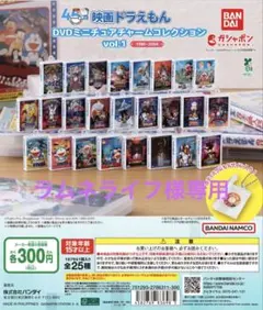 ラムネライフ様専用　映画ドラえもんDVDミニチュアチャームコレクションvol.1