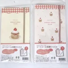 シートシール収納ファイル いちごスイーツ　12ポケット 2冊セット　シール帳