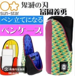 ‼️売りつくし‼️鬼滅の刃 冨岡義勇 スマスタ ペンケース