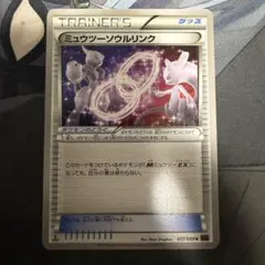 2026年最新】ミュウツーソウルリンクの人気アイテム - メルカリ