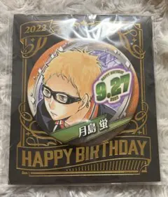 2026年最新】月島蛍 バースデーの人気アイテム - メルカリ