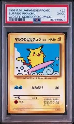 【PSA2】なみのりピカチュウ 「月刊コロコロコミック97年9月号」