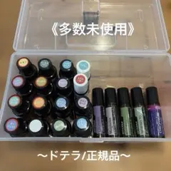 ドテラ エッセンシャルオイル セット 29本(バラ売り不可) 定価10万円