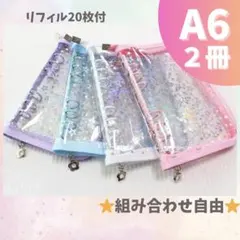 A6 ◎新商品 シール帳 2冊セット♪バインダー リフィル20枚 組み合わせ自由