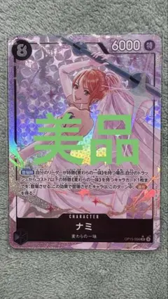 ワンピースカード ナミ SR パラレル (OP15-086)