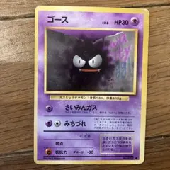 【PSA9】ポケモンカードｅ　ゴース 第1弾基本拡張パック 019/128 美品】ゴース eカード ○ 第1弾基本拡張パック 019/128 - メルカリ