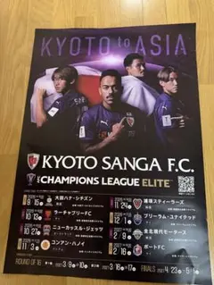 【B2サイズ】京都サンガF.C. ACLE ポスター 2026-2027