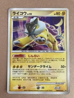 ライコウ ☆ 拡張パック第4弾 裂けた大地 038/088 ポケモンカード