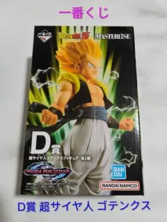 一番くじ vsオムニバス【D賞 超サイヤ人 ゴテンクス】E賞 F賞 ゴジータ